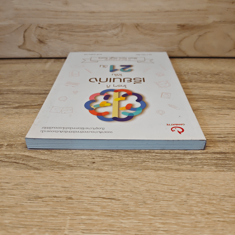 ใครๆ ก็เรียนเก่งได้ใน 21 วัน - ลีจีวอน