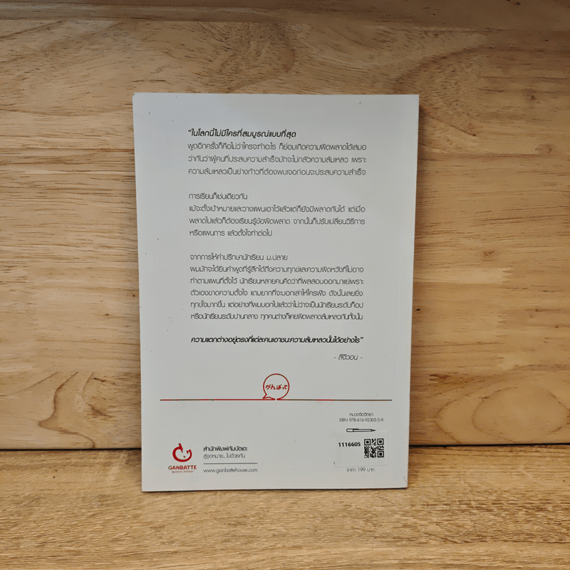 ใครๆ ก็เรียนเก่งได้ใน 21 วัน - ลีจีวอน