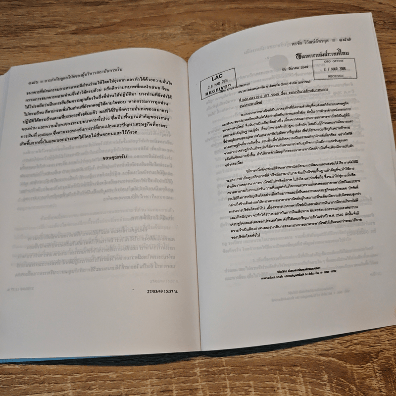 การกำกับดูแลวินัยของผู้บริหารสถาบันการเงิน - พรชัย วิวัฒน์ภัทรกุล