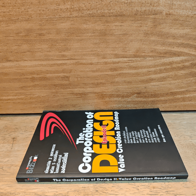 องค์กรมีดีไซน์ The Corporation of Design Episode II