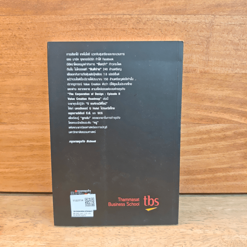 องค์กรมีดีไซน์ The Corporation of Design Episode II