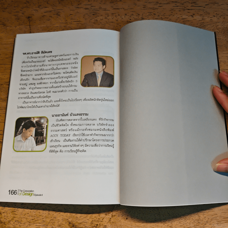 องค์กรมีดีไซน์ The Corporation of Design Episode II