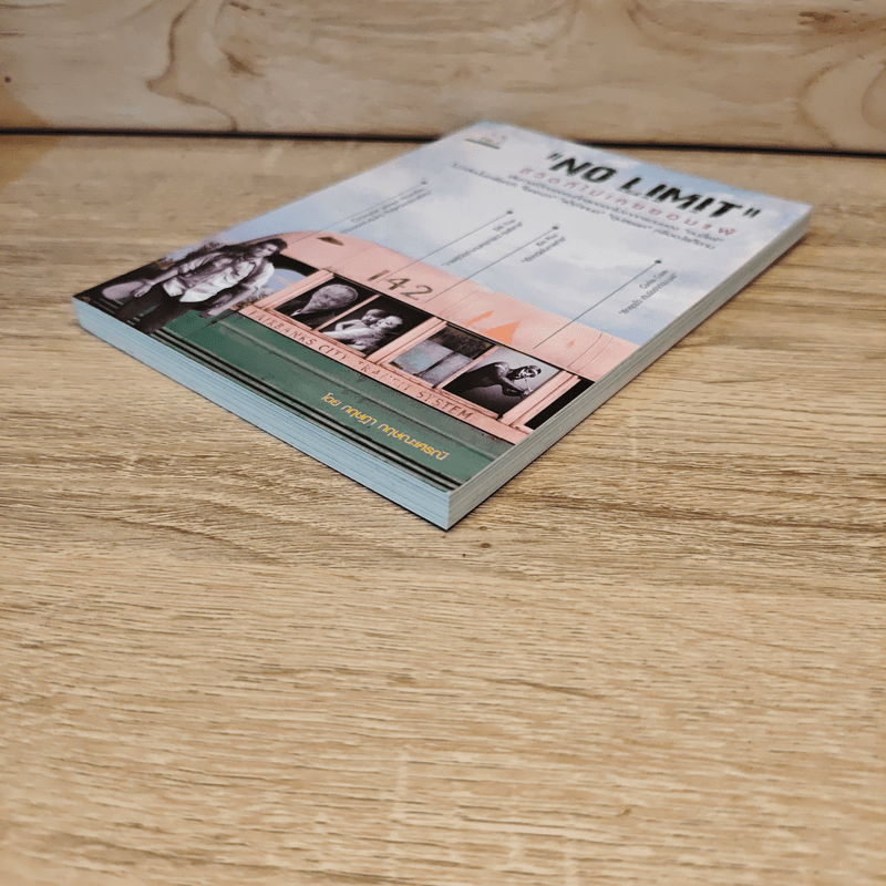 No Limit ชีวิตที่ไม่เคยยอมแพ้ - กฤษฏา กฤษณะเศรณี