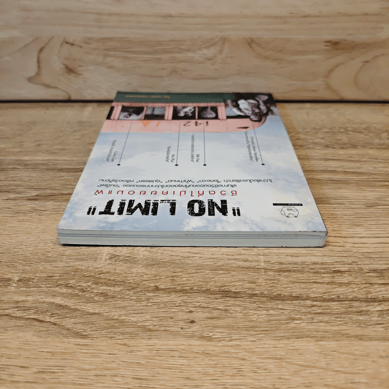 No Limit ชีวิตที่ไม่เคยยอมแพ้ - กฤษฏา กฤษณะเศรณี