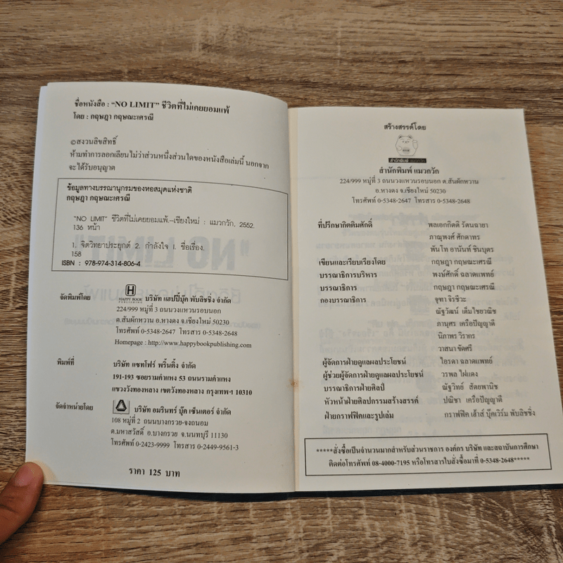 No Limit ชีวิตที่ไม่เคยยอมแพ้ - กฤษฏา กฤษณะเศรณี