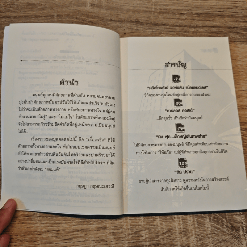 No Limit ชีวิตที่ไม่เคยยอมแพ้ - กฤษฏา กฤษณะเศรณี