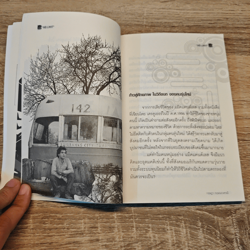 No Limit ชีวิตที่ไม่เคยยอมแพ้ - กฤษฏา กฤษณะเศรณี