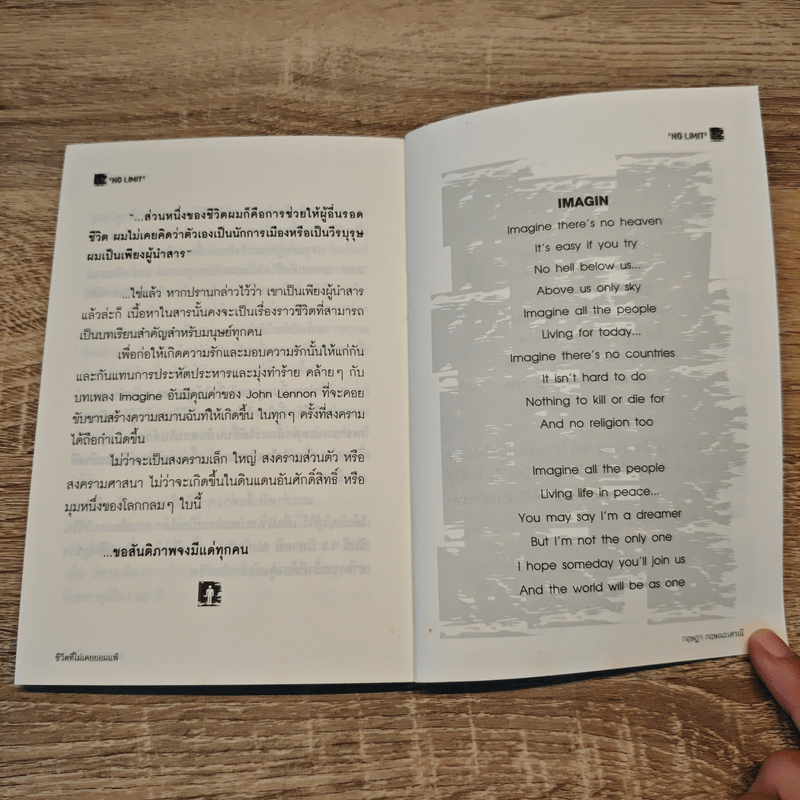 No Limit ชีวิตที่ไม่เคยยอมแพ้ - กฤษฏา กฤษณะเศรณี