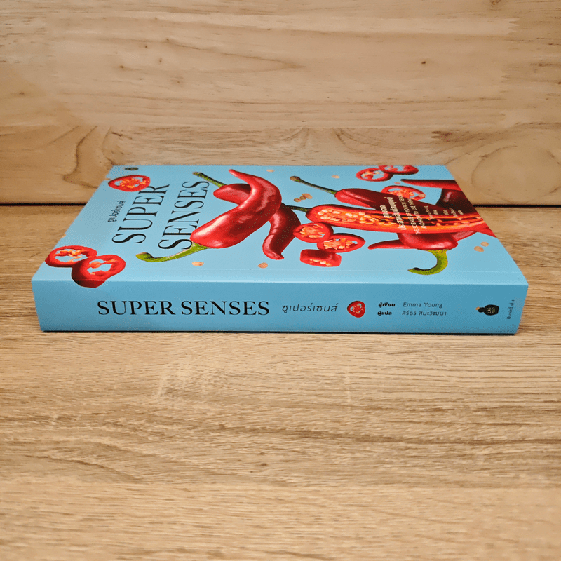 ซูเปอร์เซนส์ SUPER SENSES สุดยอดประสาทสัมผัสมนุษย์ - Emma Young