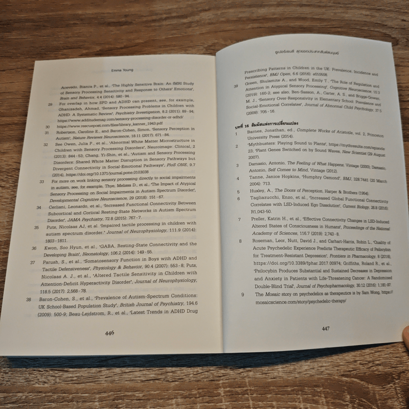 ซูเปอร์เซนส์ SUPER SENSES สุดยอดประสาทสัมผัสมนุษย์ - Emma Young