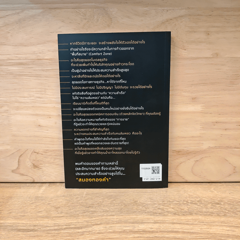 สมองทองคำ - ขุนเขา สินธุเสน เขจรบุตร