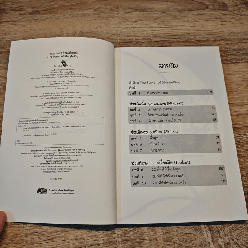การตลาดดี ๆ ต้องมีเรื่องเล่า The Power of Storytelling - Ty Bennett