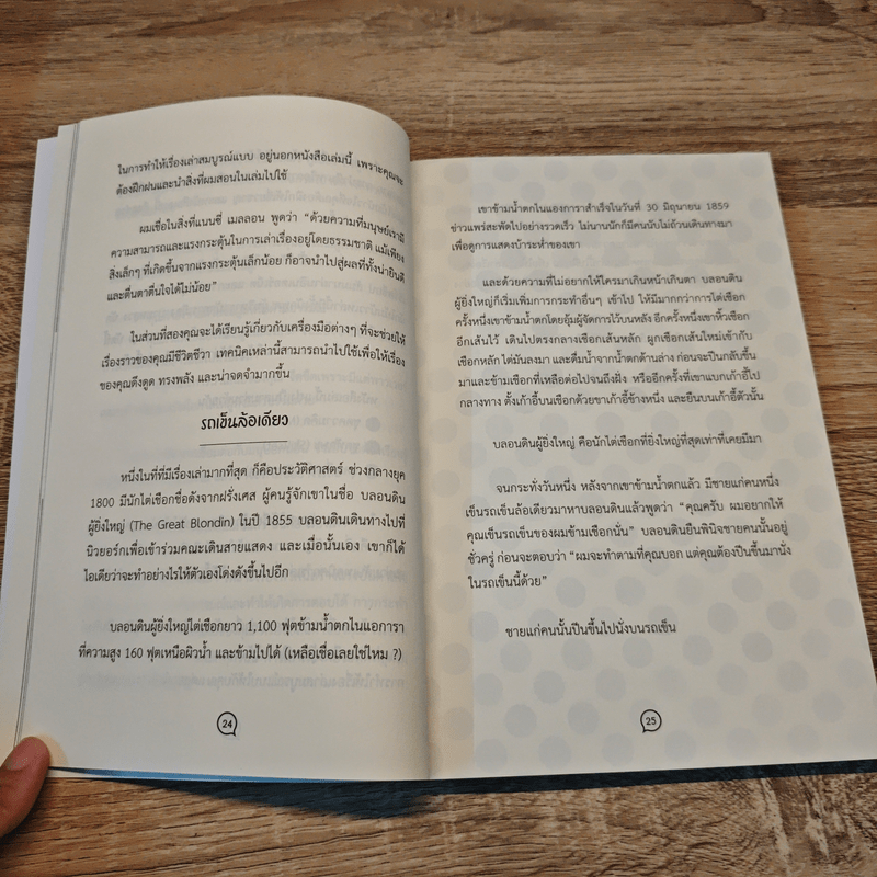 การตลาดดี ๆ ต้องมีเรื่องเล่า The Power of Storytelling - Ty Bennett
