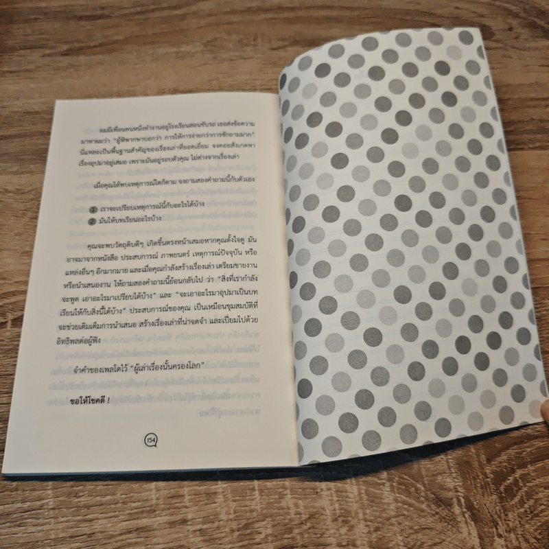 การตลาดดี ๆ ต้องมีเรื่องเล่า The Power of Storytelling - Ty Bennett