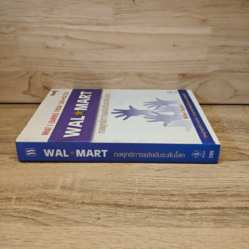 Wal Mart กลยุทธ์การแข่งขันระดับโลก - Michael Bergdahl