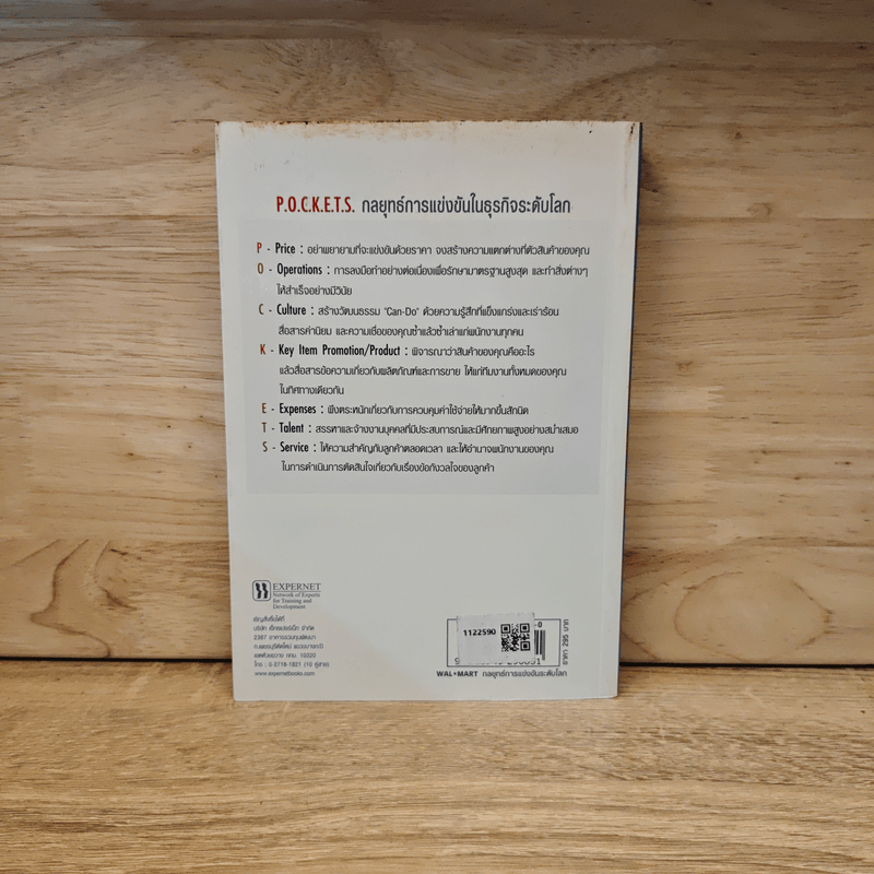 Wal Mart กลยุทธ์การแข่งขันระดับโลก - Michael Bergdahl