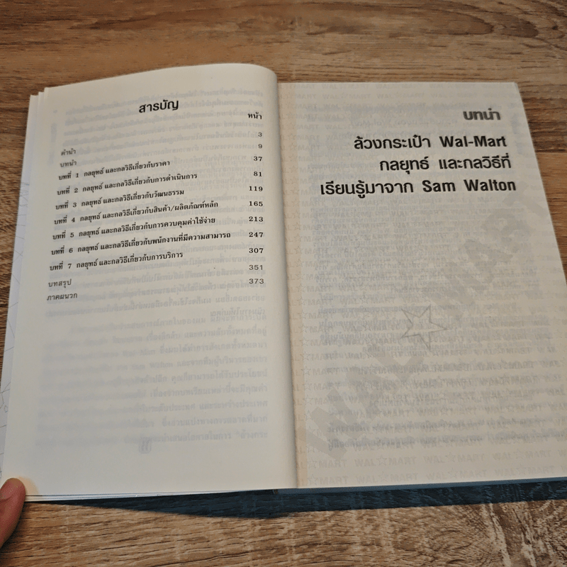 Wal Mart กลยุทธ์การแข่งขันระดับโลก - Michael Bergdahl