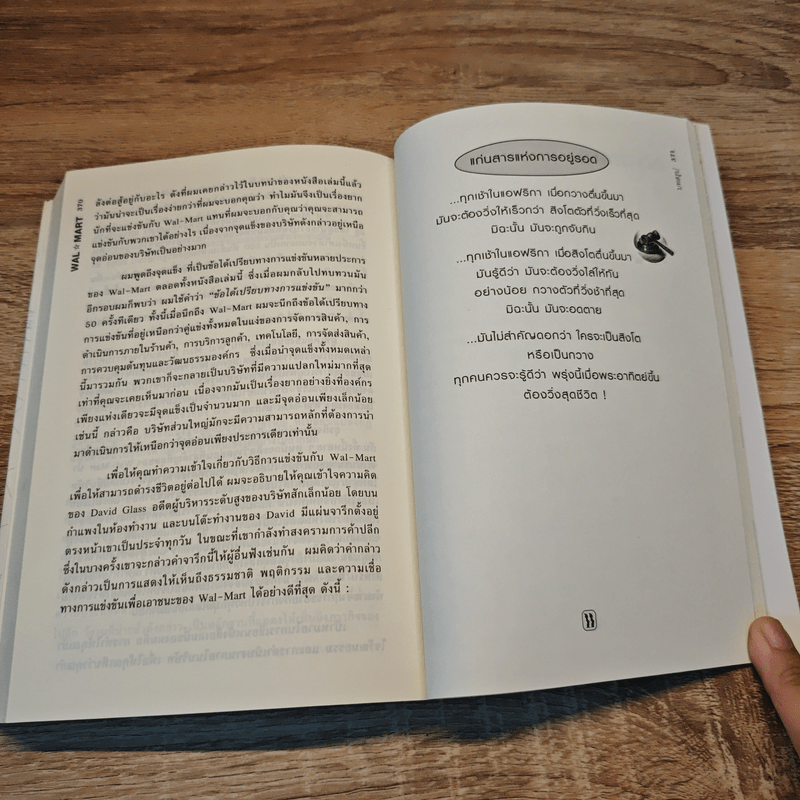 Wal Mart กลยุทธ์การแข่งขันระดับโลก - Michael Bergdahl