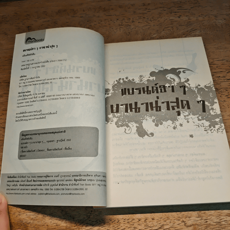 แบรนด์ฮาๆ บานาน่าสุดๆ - ครีเอทีฟหัวตีบ