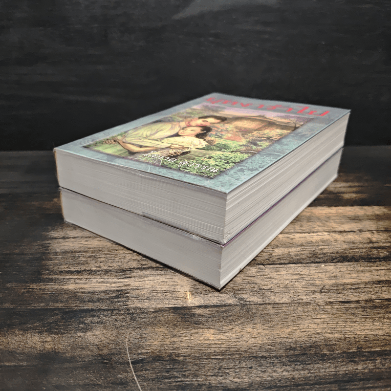 บุหงารำไป 2 เล่มจบ - โสภาค สุวรรณ