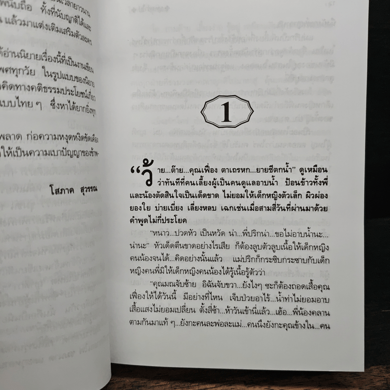 บุหงารำไป 2 เล่มจบ - โสภาค สุวรรณ