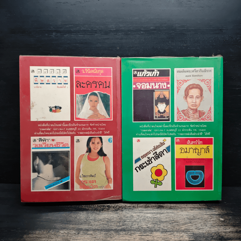 รัตนโกสินทร์ 2 เล่มจบ - ว.วินิจฉัยกุล