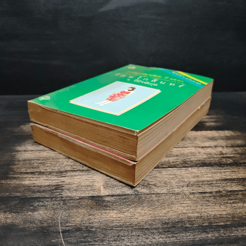 รัตนโกสินทร์ 2 เล่มจบ - ว.วินิจฉัยกุล