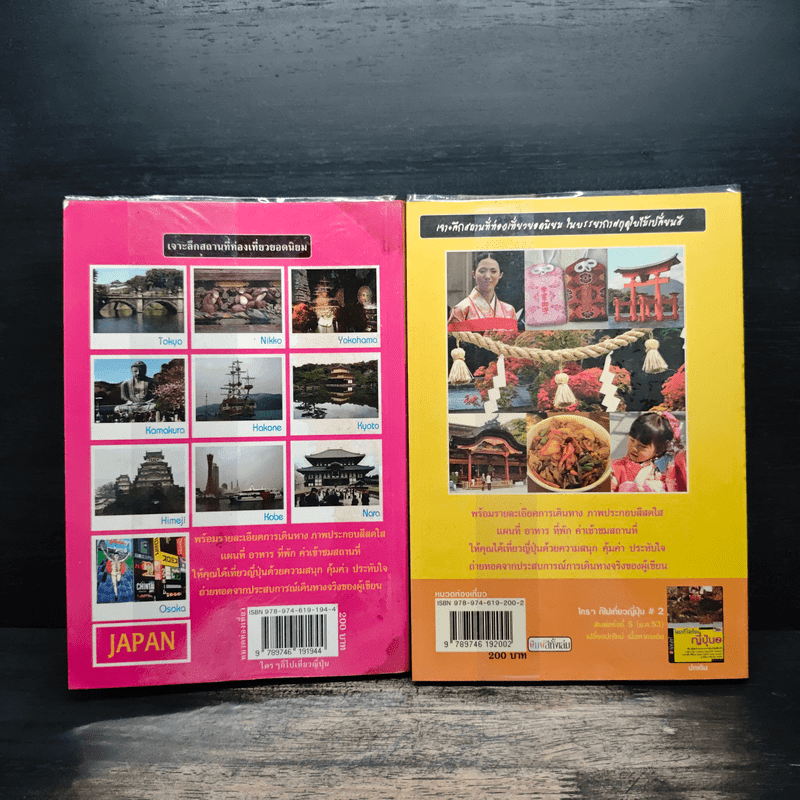 ใครๆก็ไปเที่ยว ญี่ปุ่น เล่ม 1-2