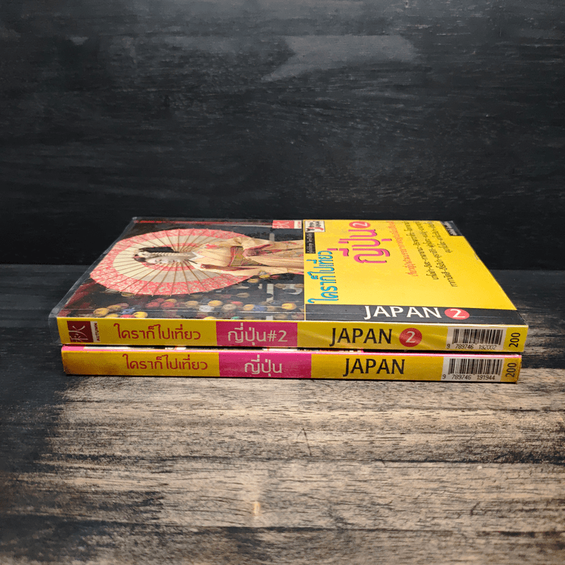 ใครๆก็ไปเที่ยว ญี่ปุ่น เล่ม 1-2