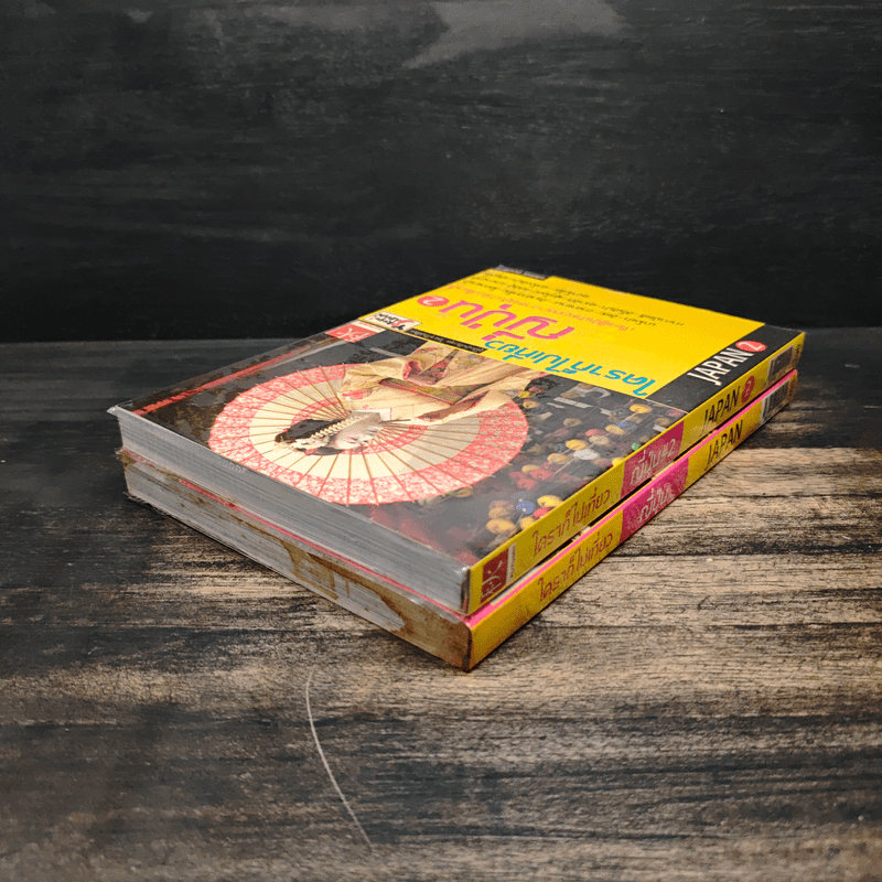 ใครๆก็ไปเที่ยว ญี่ปุ่น เล่ม 1-2