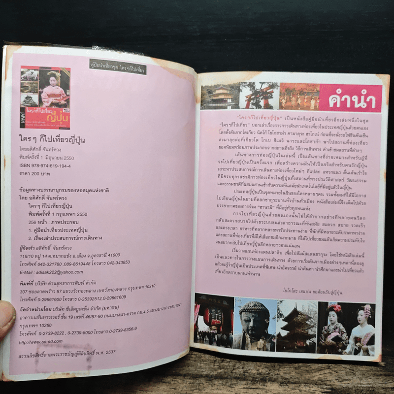 ใครๆก็ไปเที่ยว ญี่ปุ่น เล่ม 1-2