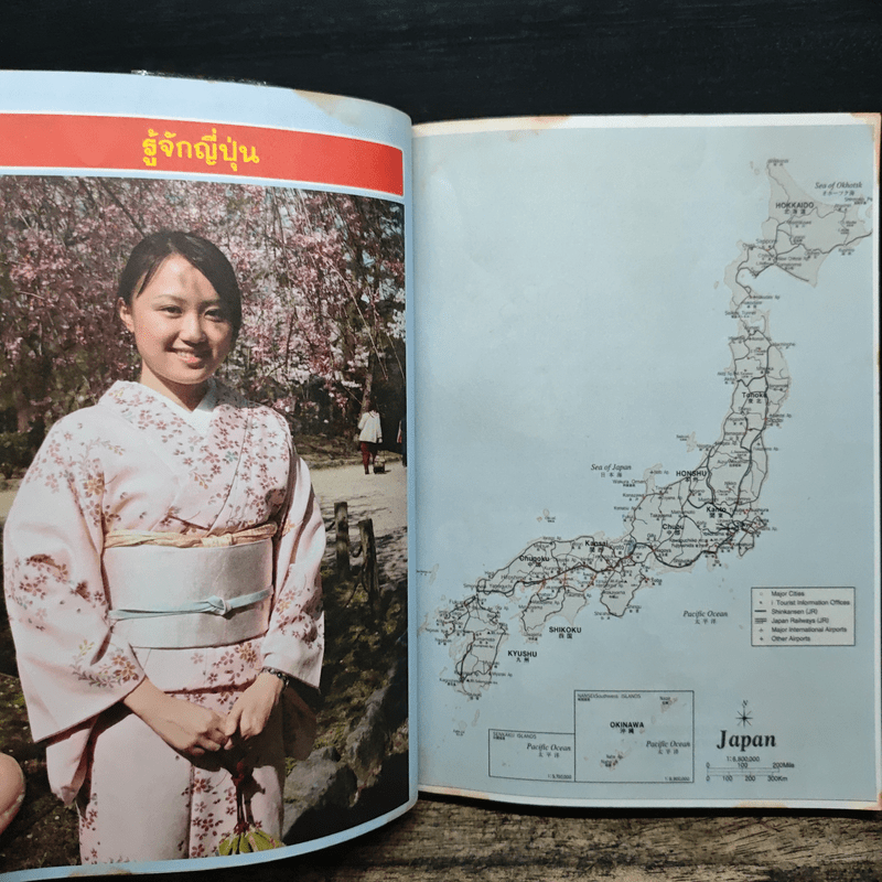 ใครๆก็ไปเที่ยว ญี่ปุ่น เล่ม 1-2