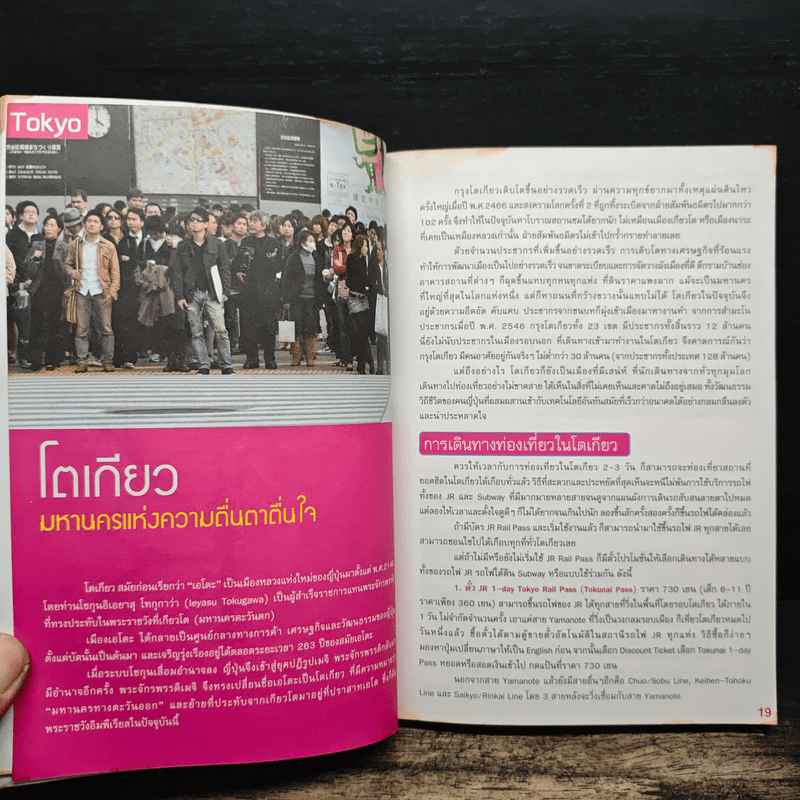 ใครๆก็ไปเที่ยว ญี่ปุ่น เล่ม 1-2