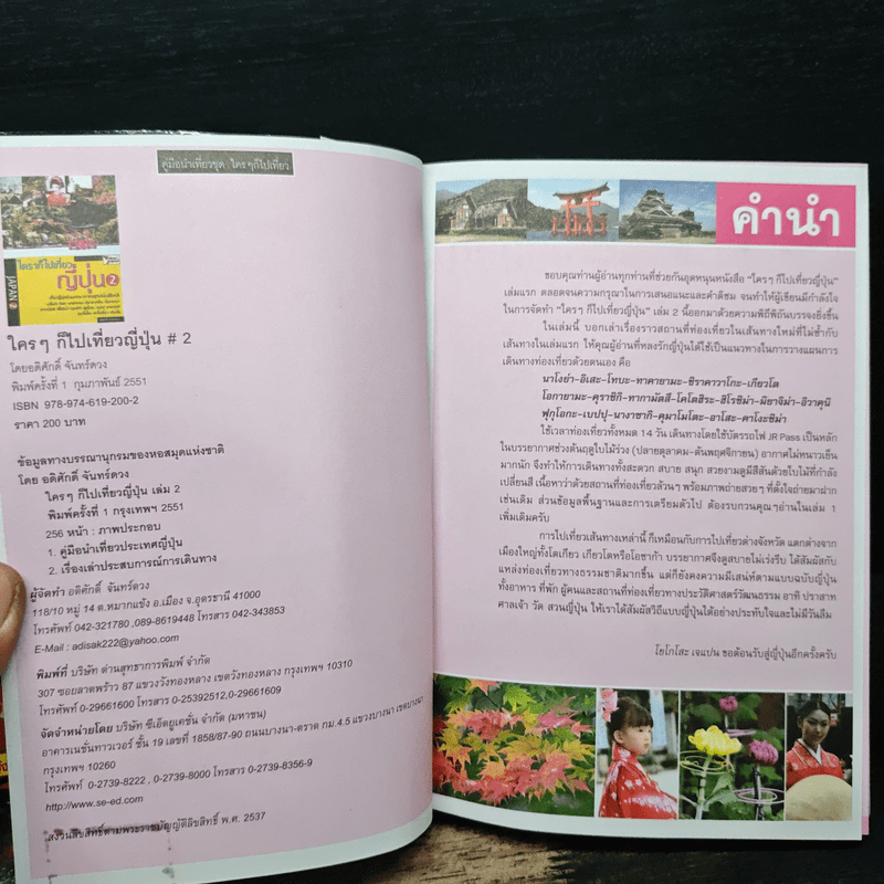 ใครๆก็ไปเที่ยว ญี่ปุ่น เล่ม 1-2