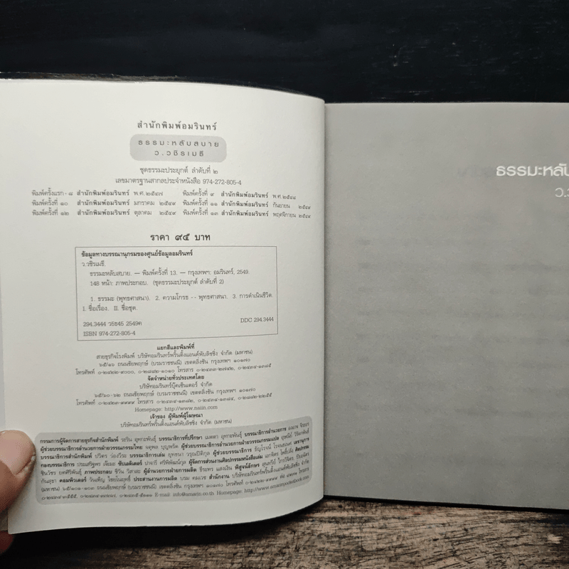 ธรรมะหลับสบาย - ว.วชิรเมธี