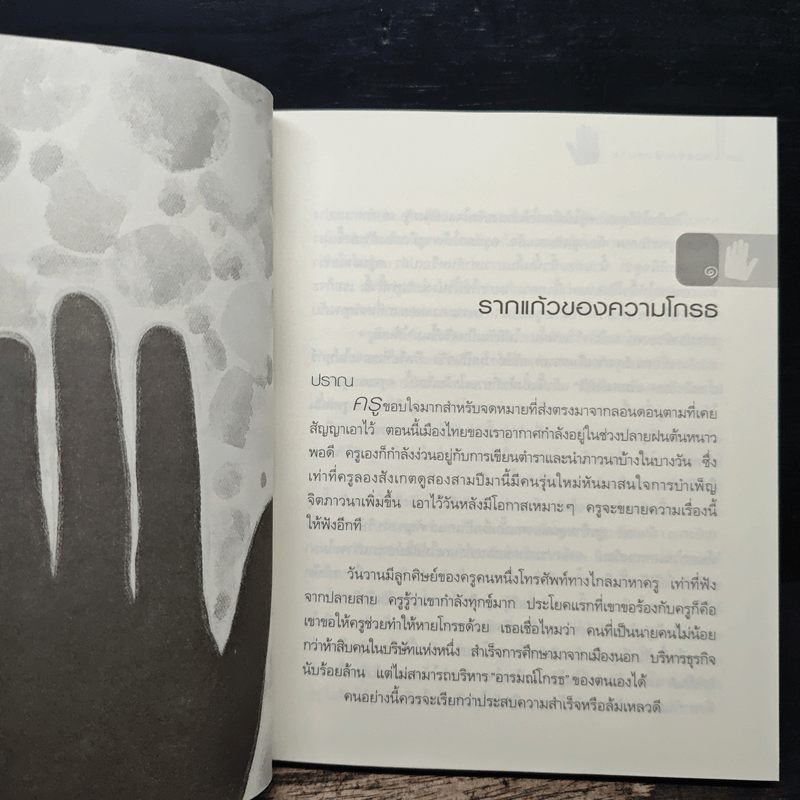 ธรรมะหลับสบาย - ว.วชิรเมธี