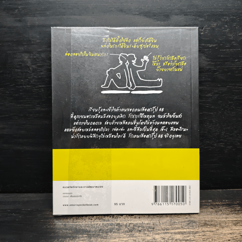 นิสัยแบบนี้เลือดกรุ๊ป AB แน่ๆ - จาเมะ จาเมะ