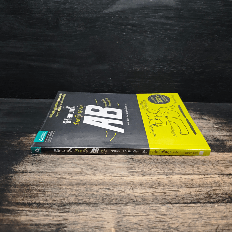 นิสัยแบบนี้เลือดกรุ๊ป AB แน่ๆ - จาเมะ จาเมะ