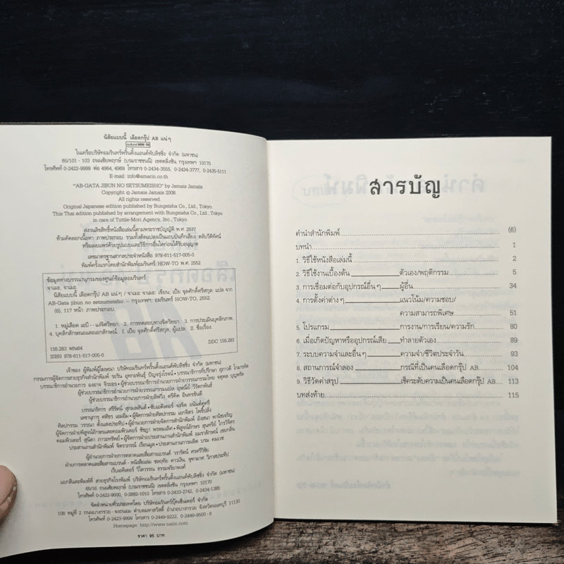 นิสัยแบบนี้เลือดกรุ๊ป AB แน่ๆ - จาเมะ จาเมะ