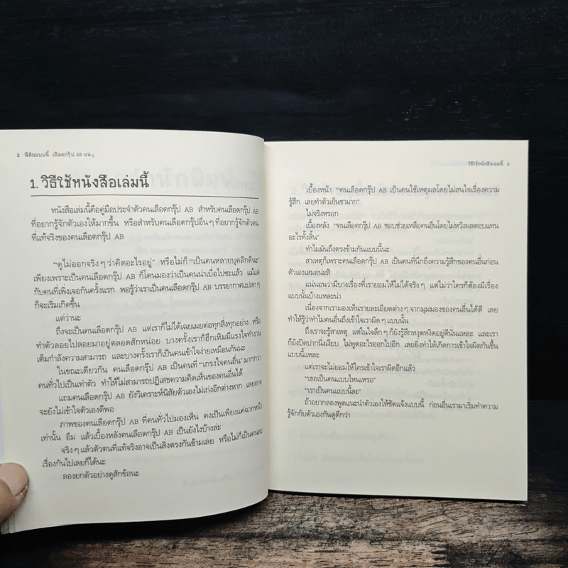 นิสัยแบบนี้เลือดกรุ๊ป AB แน่ๆ - จาเมะ จาเมะ