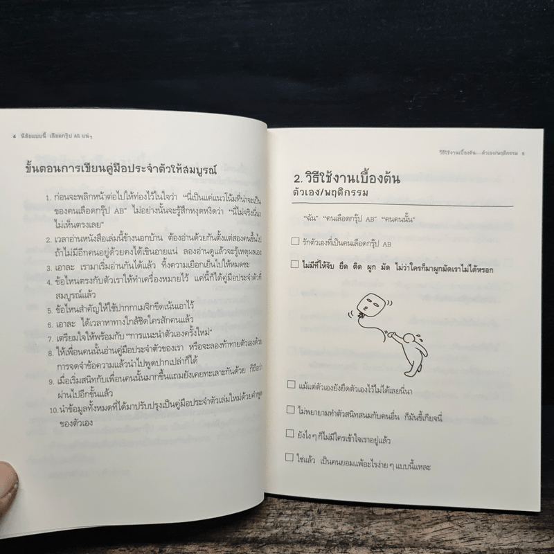 นิสัยแบบนี้เลือดกรุ๊ป AB แน่ๆ - จาเมะ จาเมะ