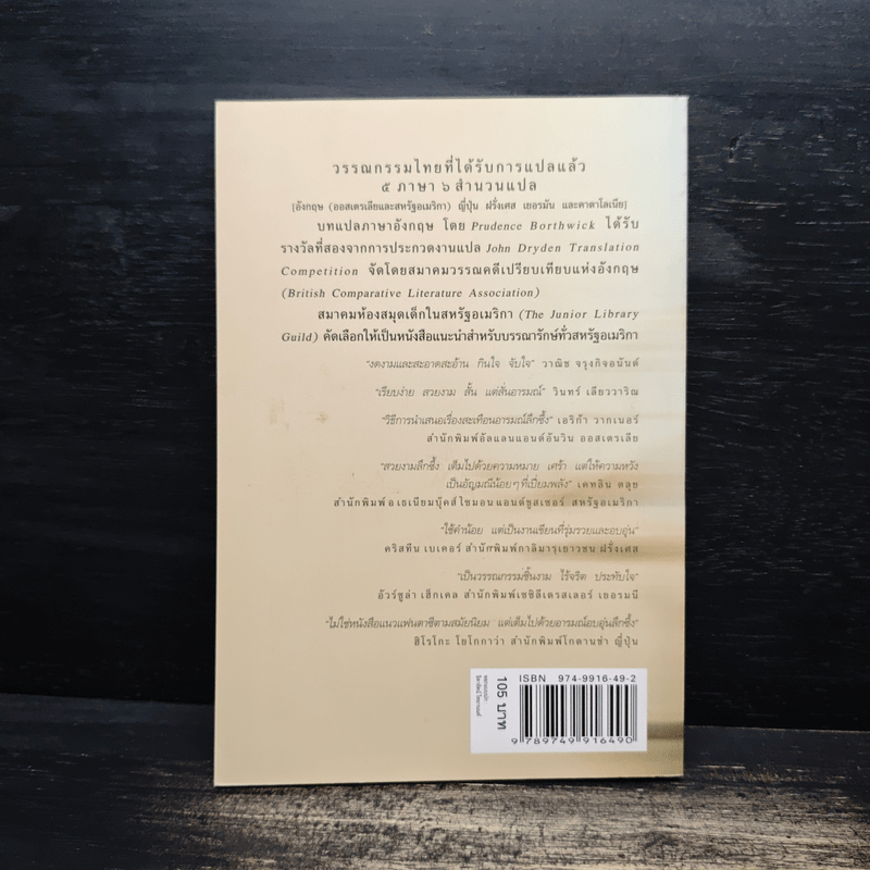 ความสุขของกะทิ - งามพรรณ เวชชาชีวะ