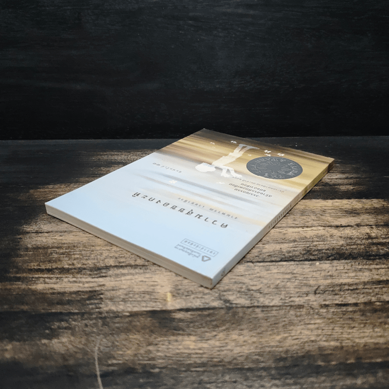 ความสุขของกะทิ - งามพรรณ เวชชาชีวะ