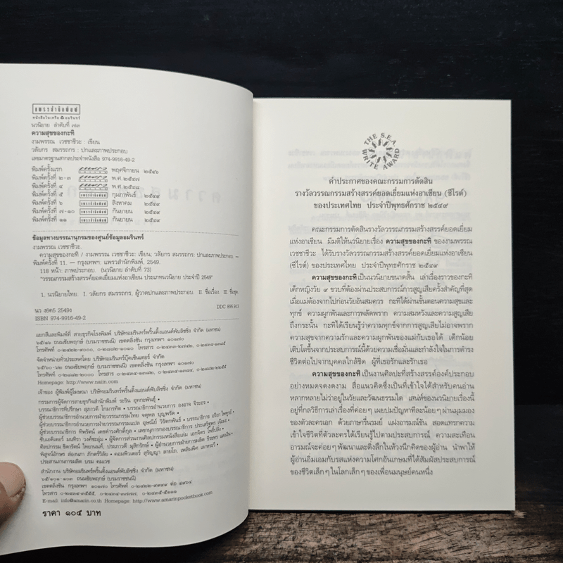 ความสุขของกะทิ - งามพรรณ เวชชาชีวะ