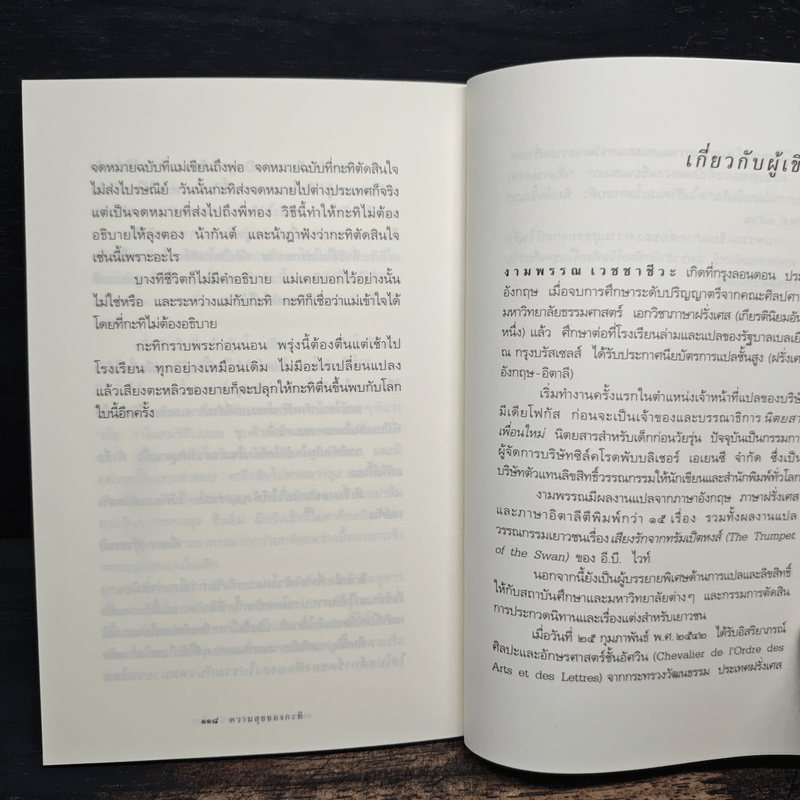 ความสุขของกะทิ - งามพรรณ เวชชาชีวะ