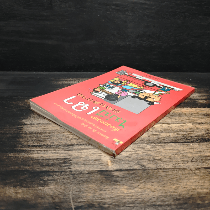 เรื่องของเราไม่มีเฉาตลอดกาล - กุมภ์มีน