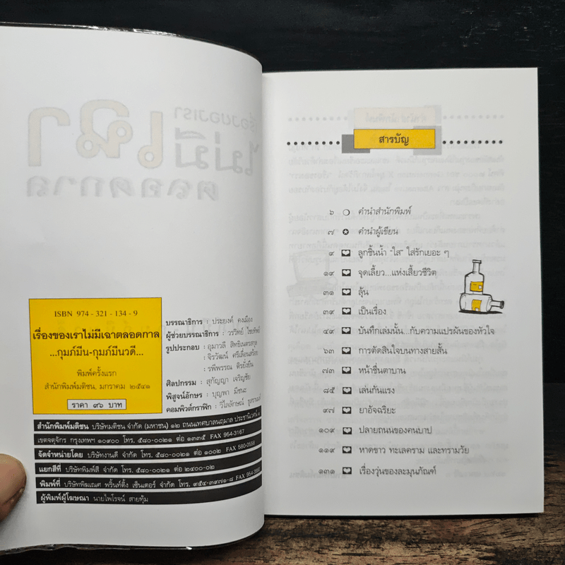 เรื่องของเราไม่มีเฉาตลอดกาล - กุมภ์มีน