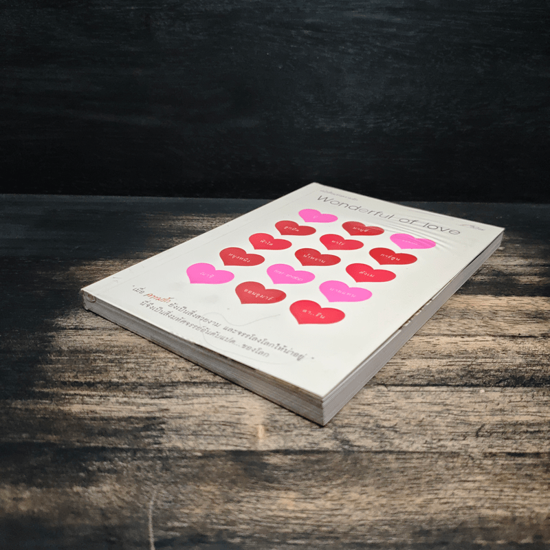 Wonderful of love หนังสือแห่งความรัก