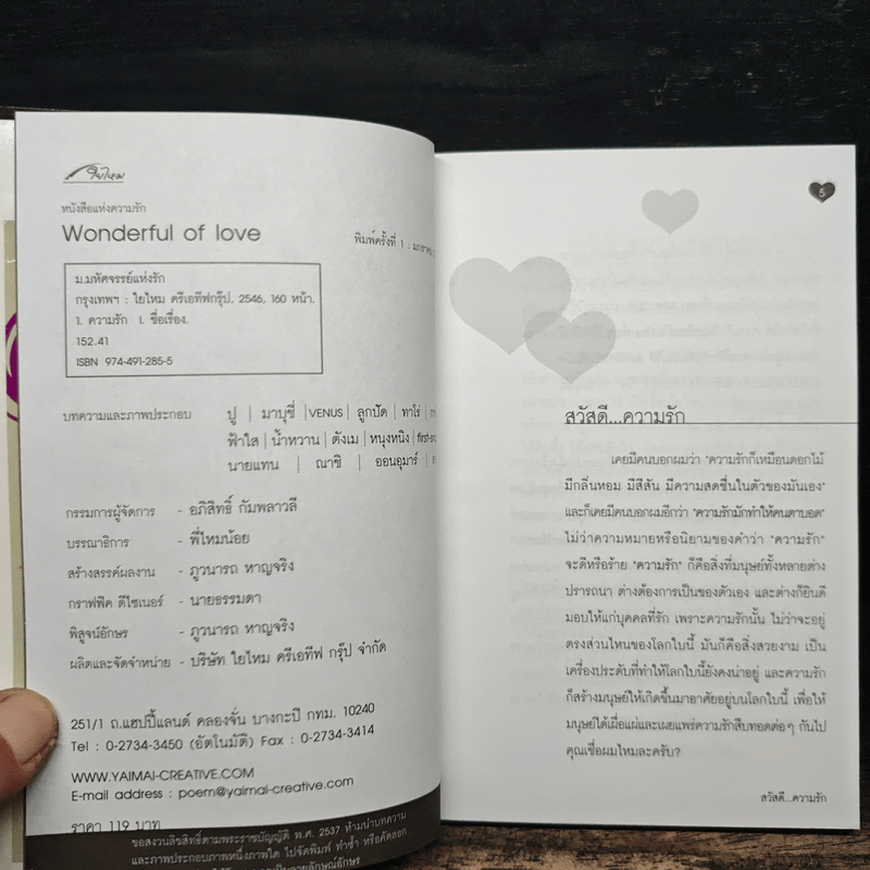 Wonderful of love หนังสือแห่งความรัก