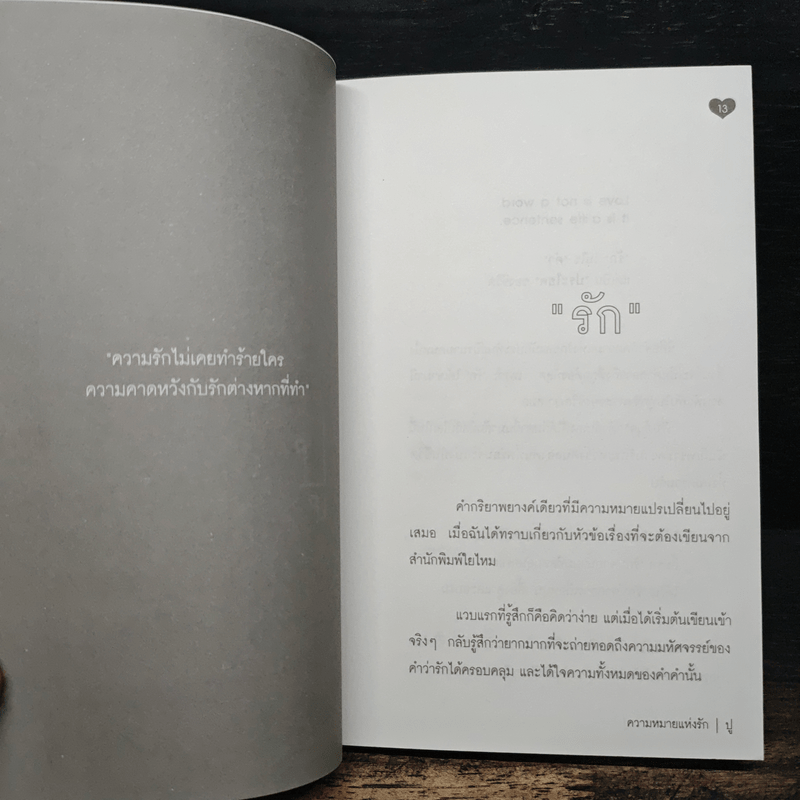 Wonderful of love หนังสือแห่งความรัก